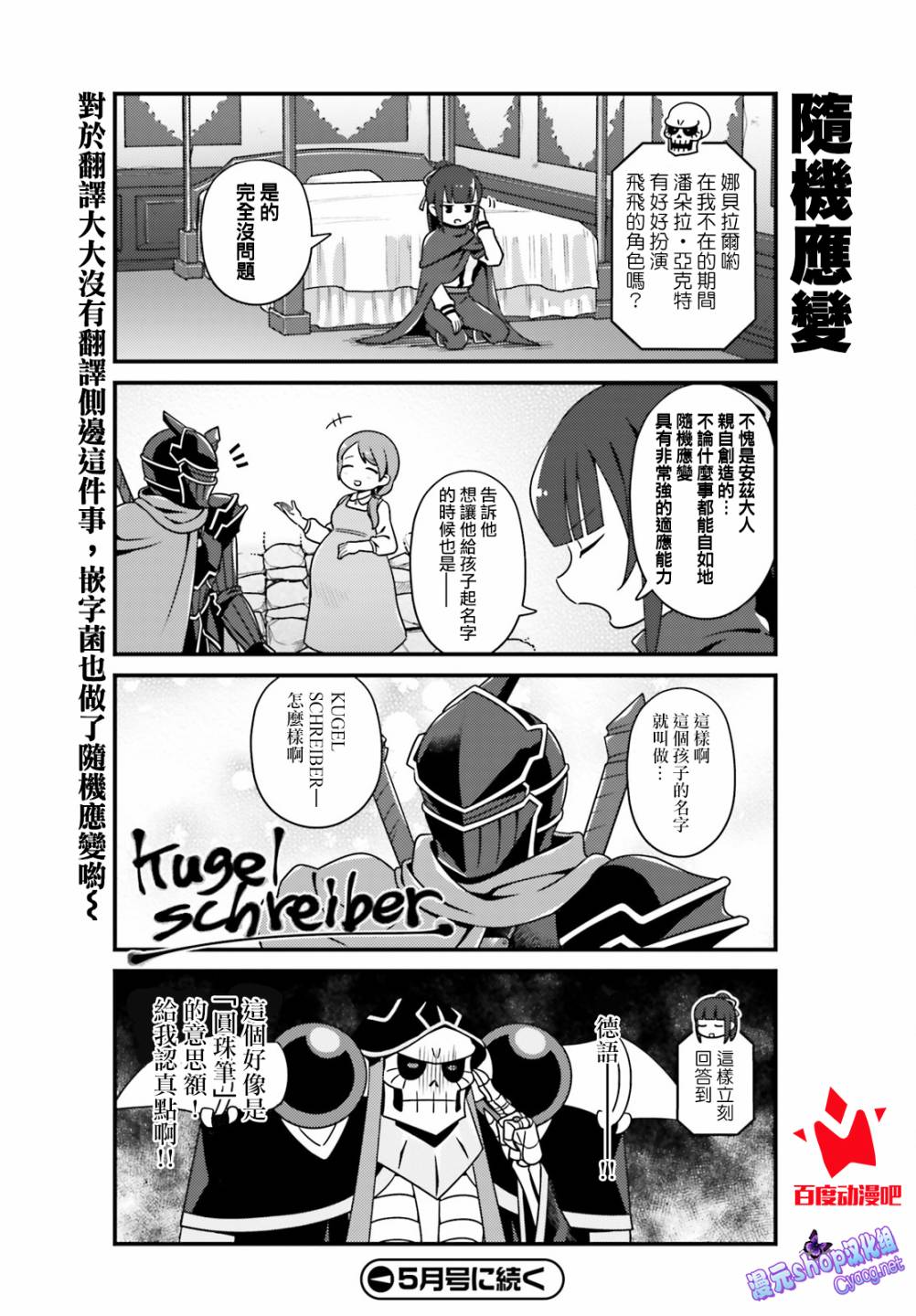 《Overlord不死者之OH！》漫画最新章节25话免费下拉式在线观看章节第【20】张图片