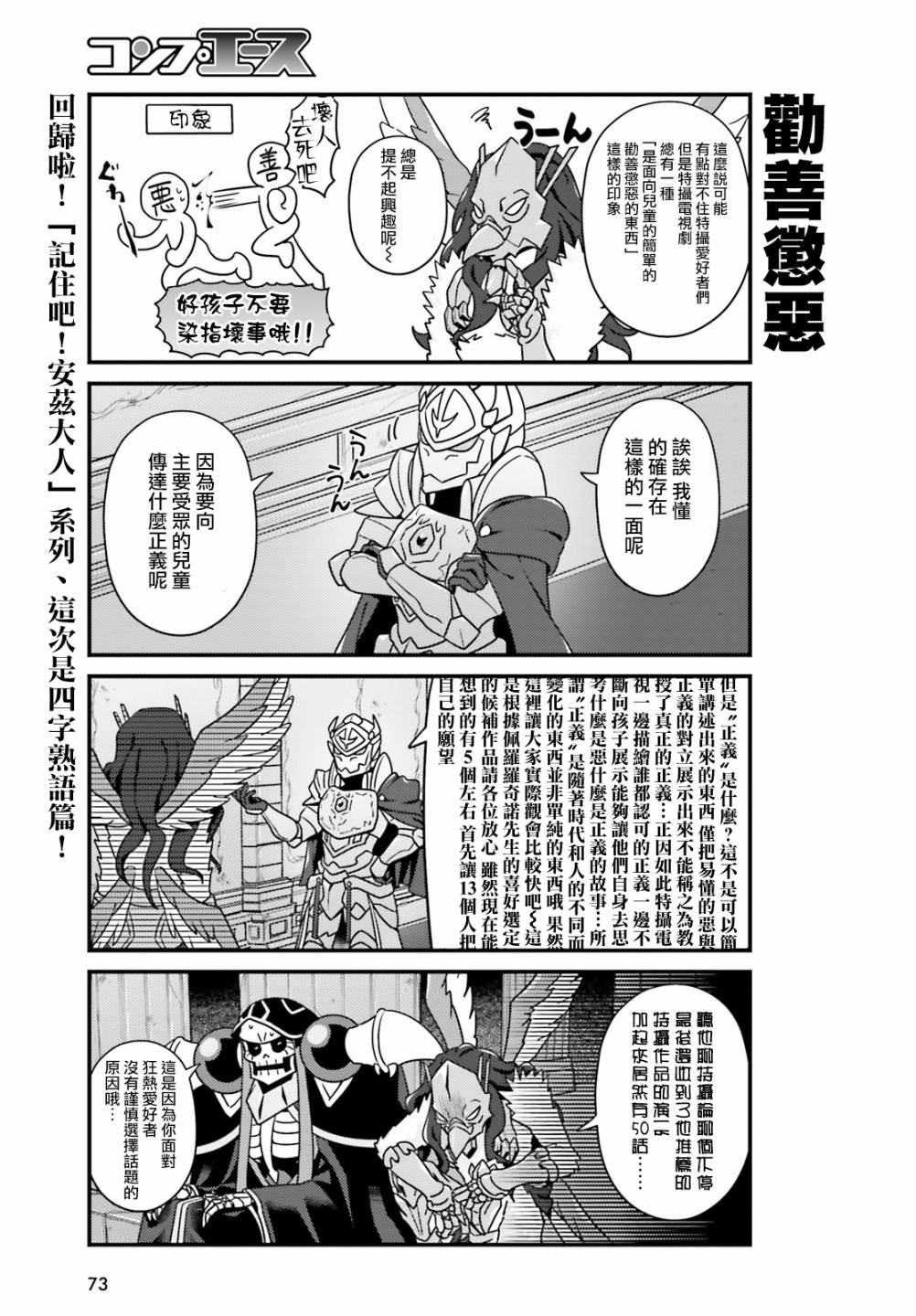 《Overlord不死者之OH！》漫画最新章节25话免费下拉式在线观看章节第【3】张图片