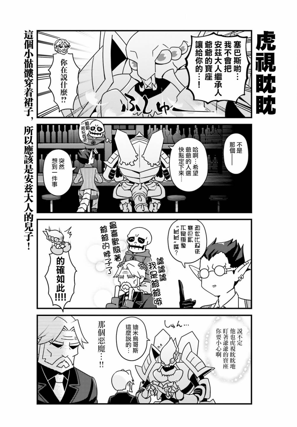 《Overlord不死者之OH！》漫画最新章节25话免费下拉式在线观看章节第【6】张图片