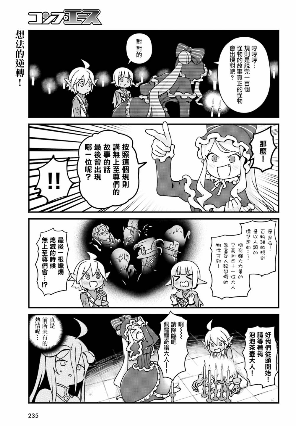 《Overlord不死者之OH！》漫画最新章节26话免费下拉式在线观看章节第【11】张图片