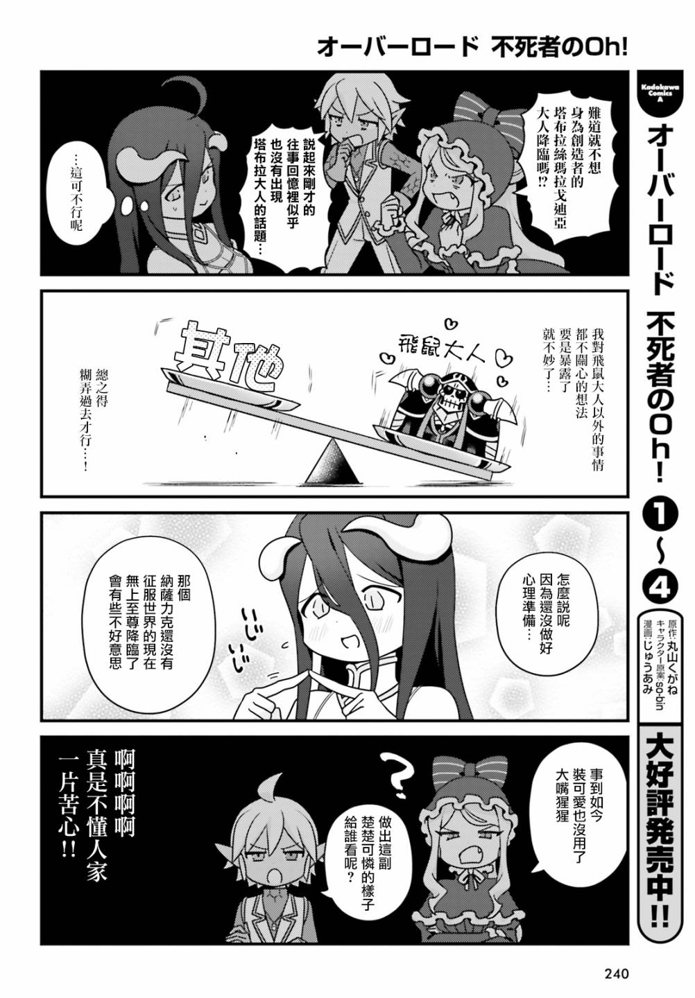 《Overlord不死者之OH！》漫画最新章节26话免费下拉式在线观看章节第【16】张图片