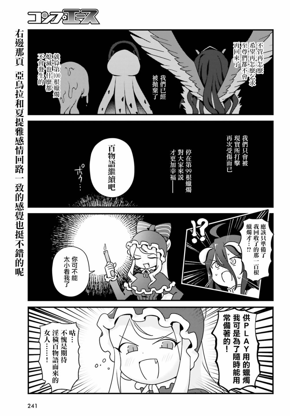 《Overlord不死者之OH！》漫画最新章节26话免费下拉式在线观看章节第【17】张图片