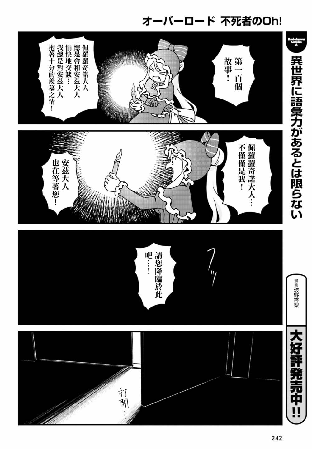 《Overlord不死者之OH！》漫画最新章节26话免费下拉式在线观看章节第【18】张图片