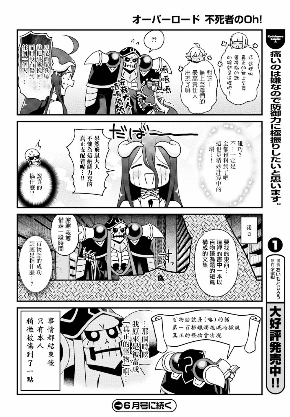 《Overlord不死者之OH！》漫画最新章节26话免费下拉式在线观看章节第【20】张图片