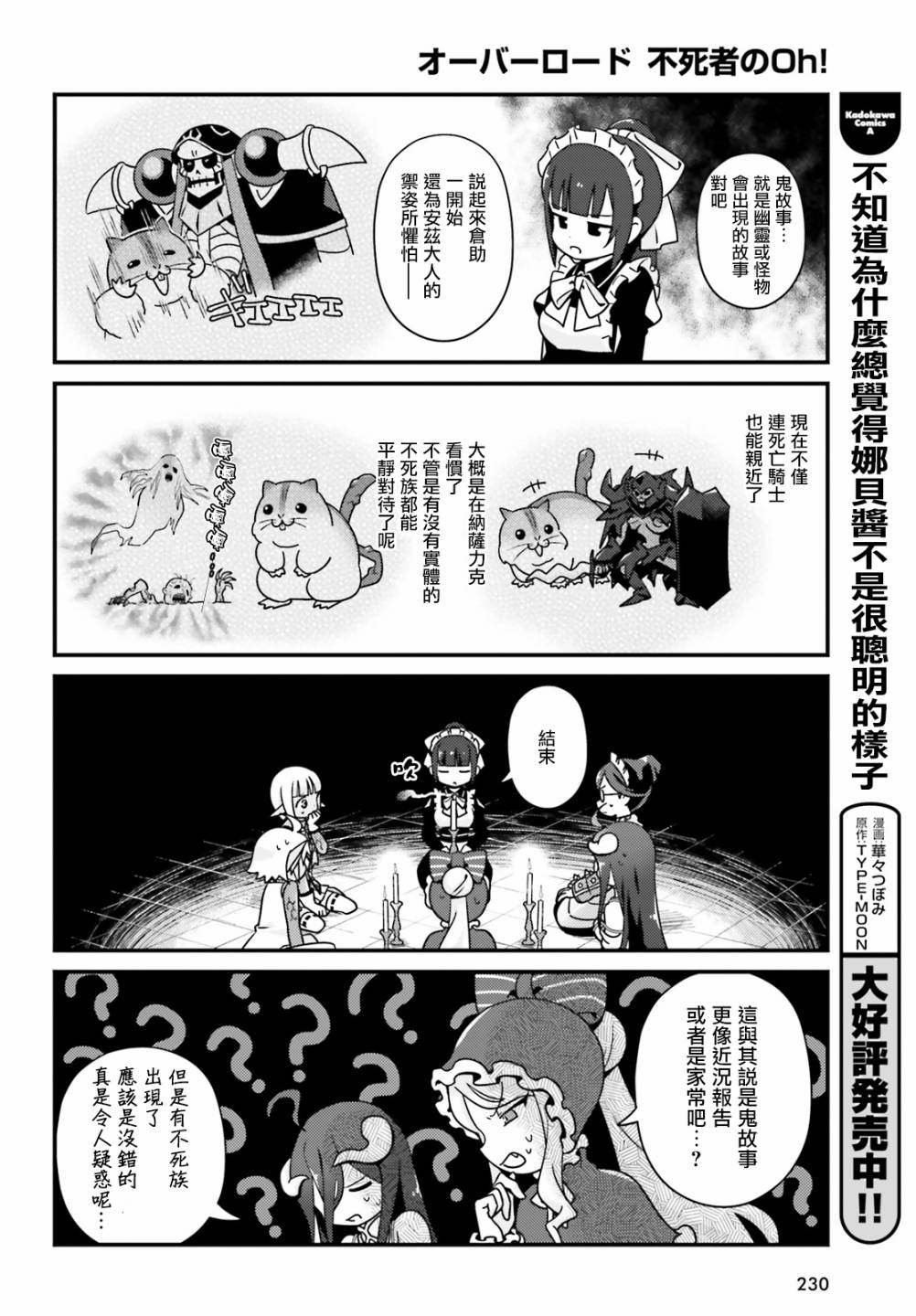 《Overlord不死者之OH！》漫画最新章节26话免费下拉式在线观看章节第【6】张图片