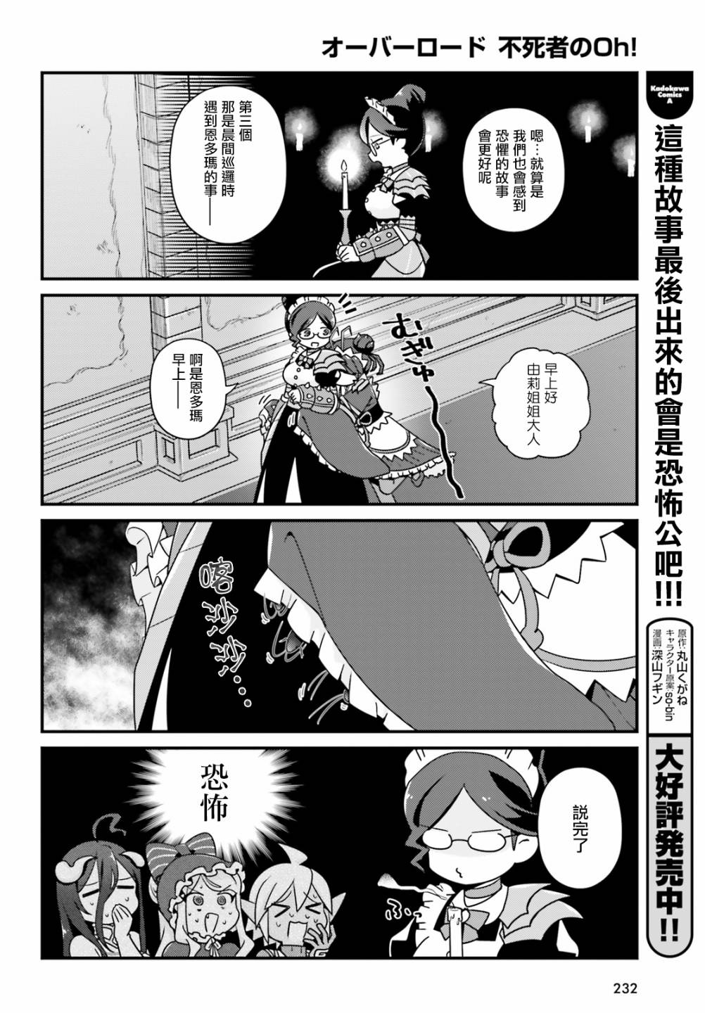 《Overlord不死者之OH！》漫画最新章节26话免费下拉式在线观看章节第【8】张图片