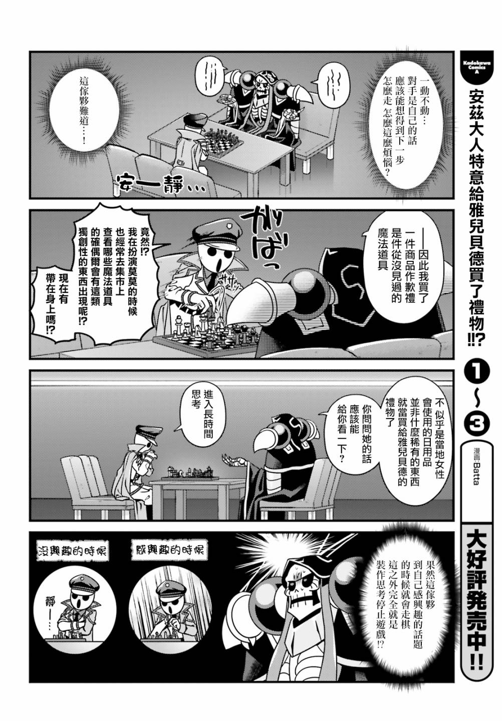 《Overlord不死者之OH！》漫画最新章节27.1话免费下拉式在线观看章节第【10】张图片