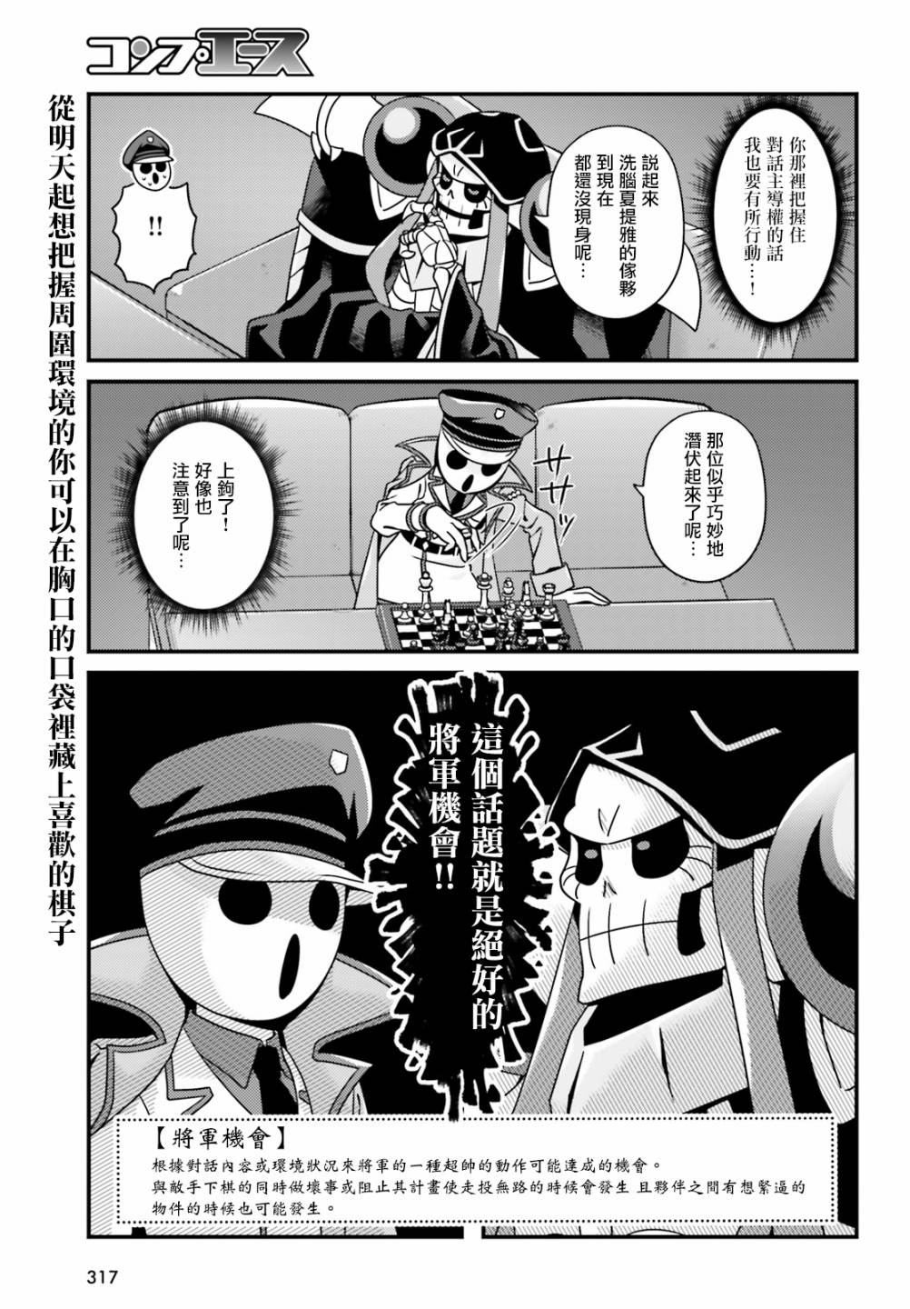 《Overlord不死者之OH！》漫画最新章节27.1话免费下拉式在线观看章节第【11】张图片