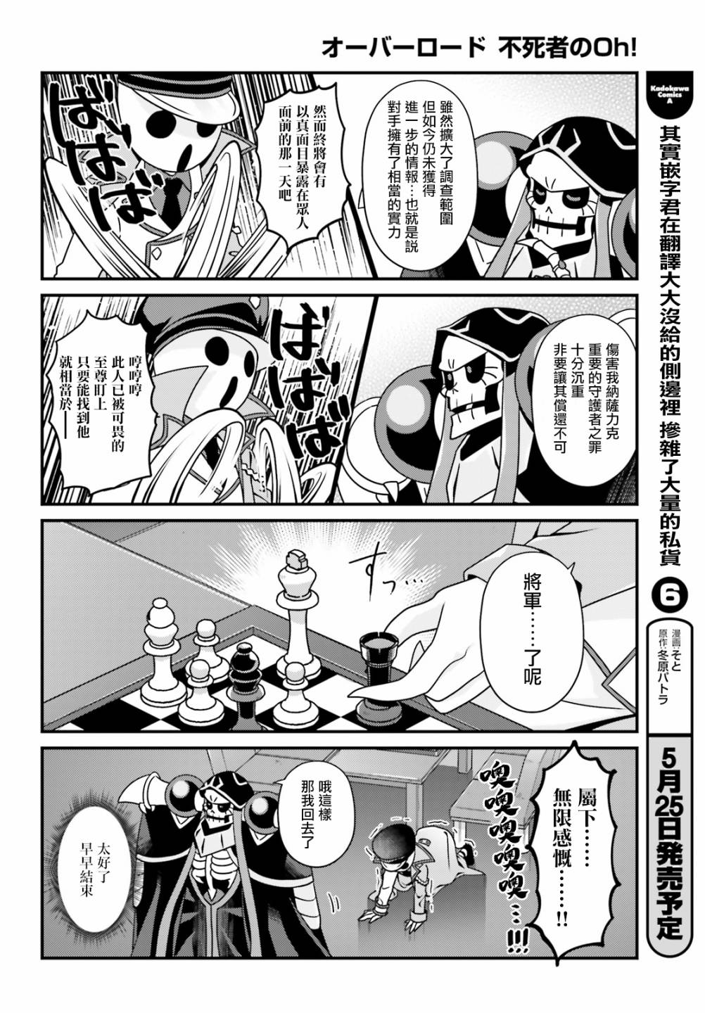 《Overlord不死者之OH！》漫画最新章节27.1话免费下拉式在线观看章节第【12】张图片