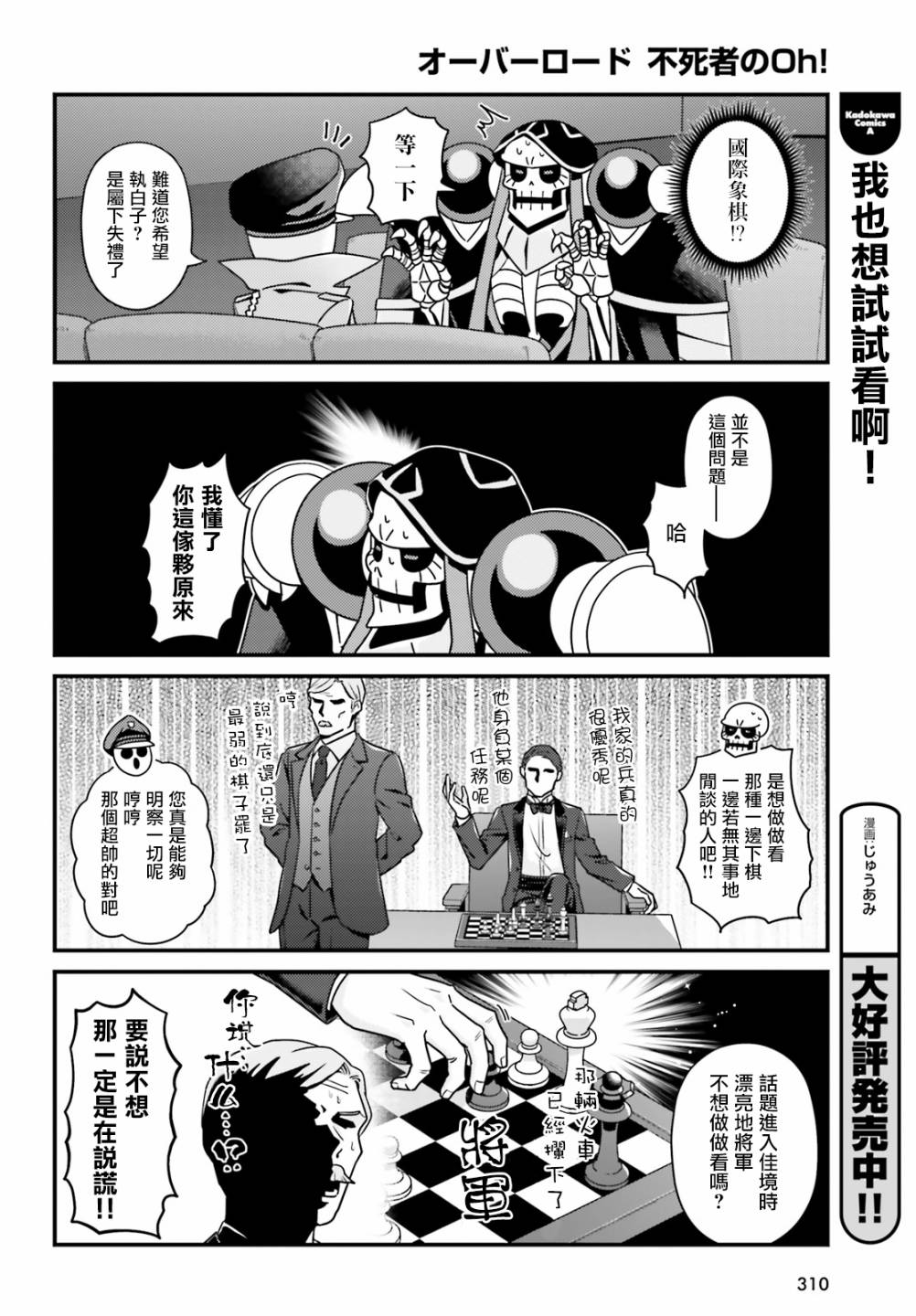 《Overlord不死者之OH！》漫画最新章节27.1话免费下拉式在线观看章节第【4】张图片