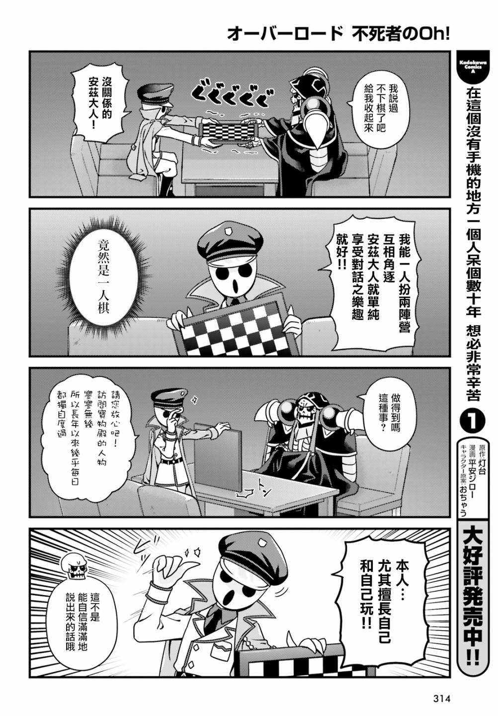 《Overlord不死者之OH！》漫画最新章节27.1话免费下拉式在线观看章节第【8】张图片