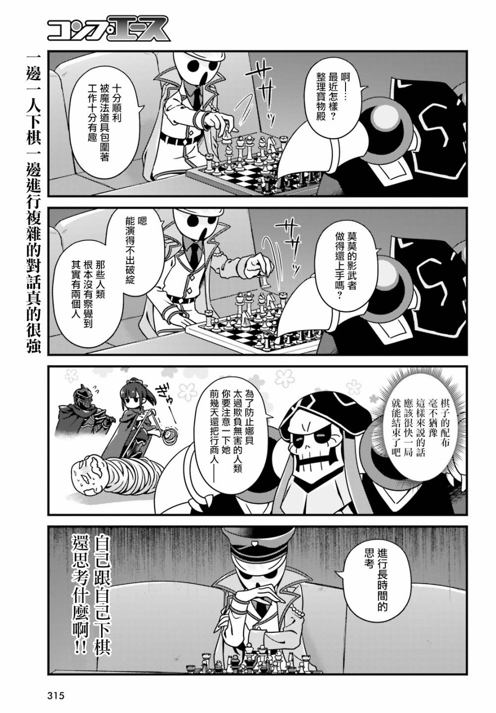 《Overlord不死者之OH！》漫画最新章节27.1话免费下拉式在线观看章节第【9】张图片