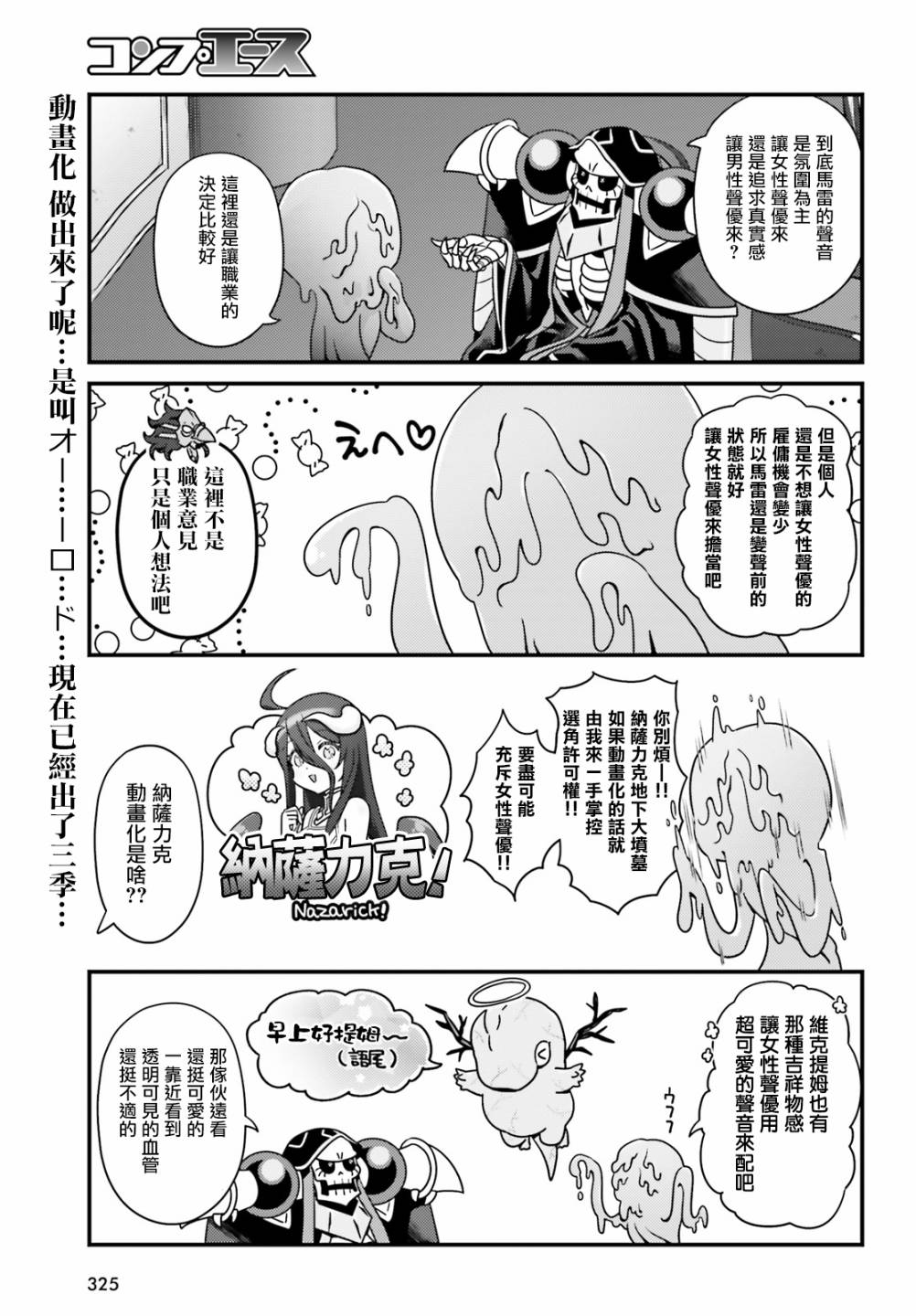 《Overlord不死者之OH！》漫画最新章节27.2话免费下拉式在线观看章节第【7】张图片