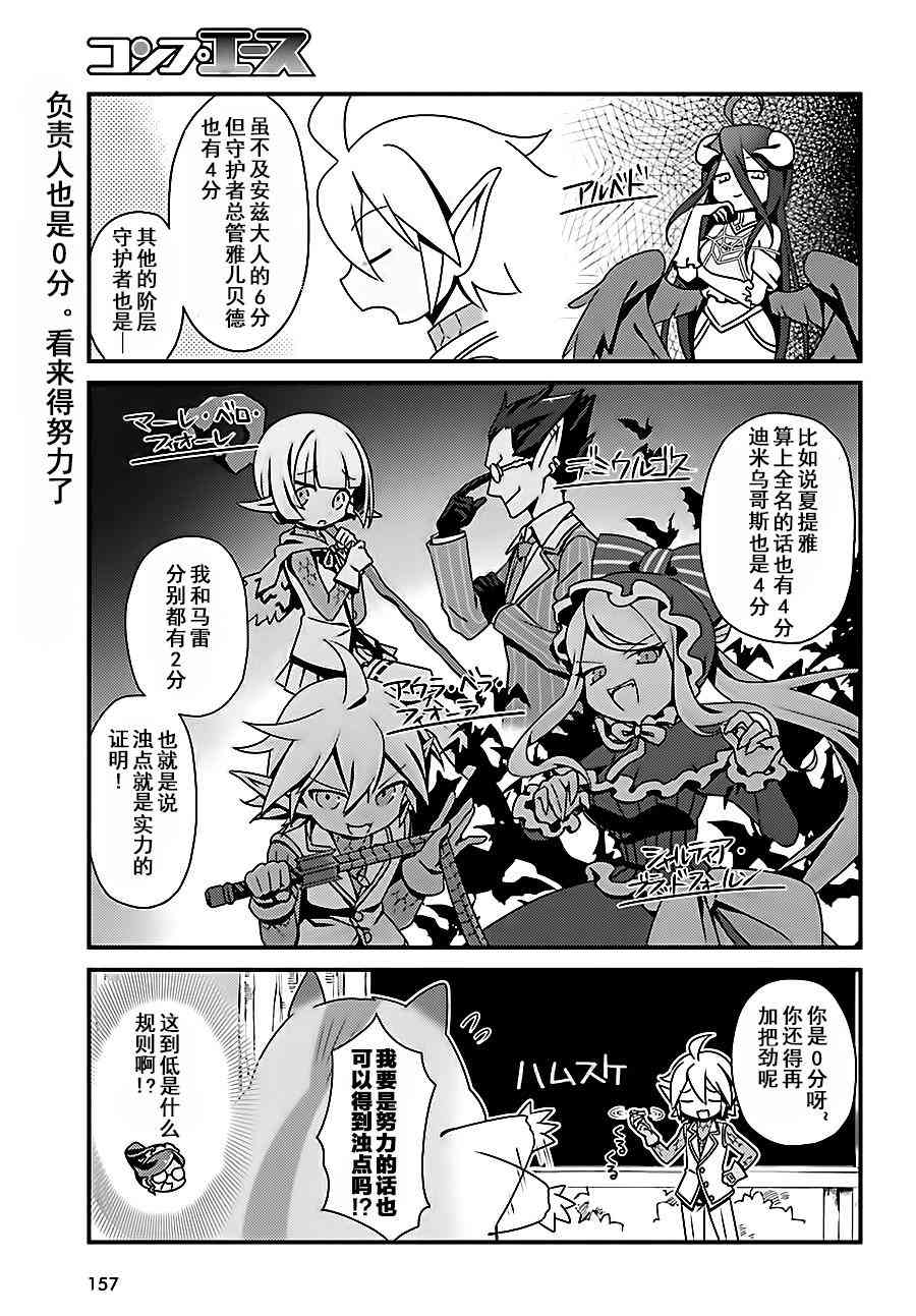 《Overlord不死者之OH！》漫画最新章节4话免费下拉式在线观看章节第【11】张图片