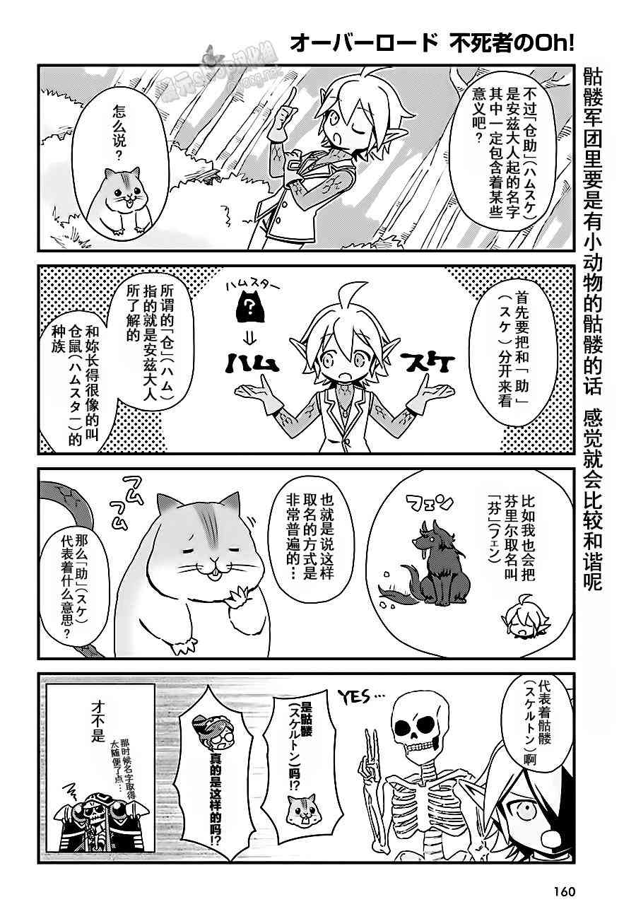 《Overlord不死者之OH！》漫画最新章节4话免费下拉式在线观看章节第【14】张图片