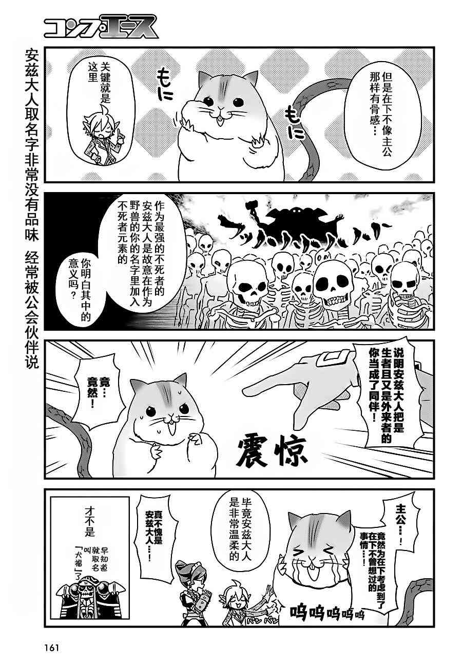 《Overlord不死者之OH！》漫画最新章节4话免费下拉式在线观看章节第【15】张图片