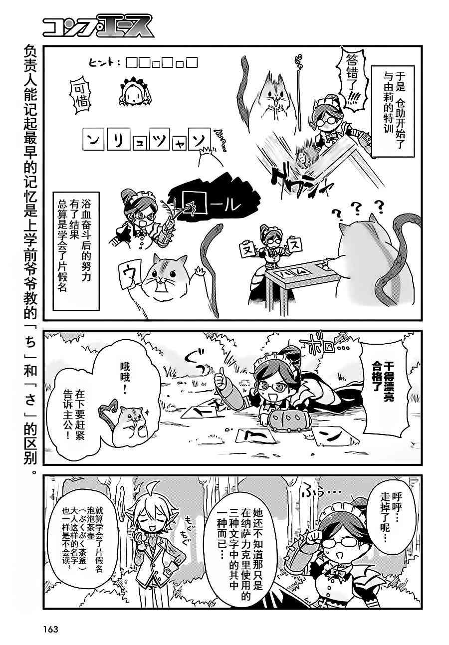 《Overlord不死者之OH！》漫画最新章节4话免费下拉式在线观看章节第【17】张图片