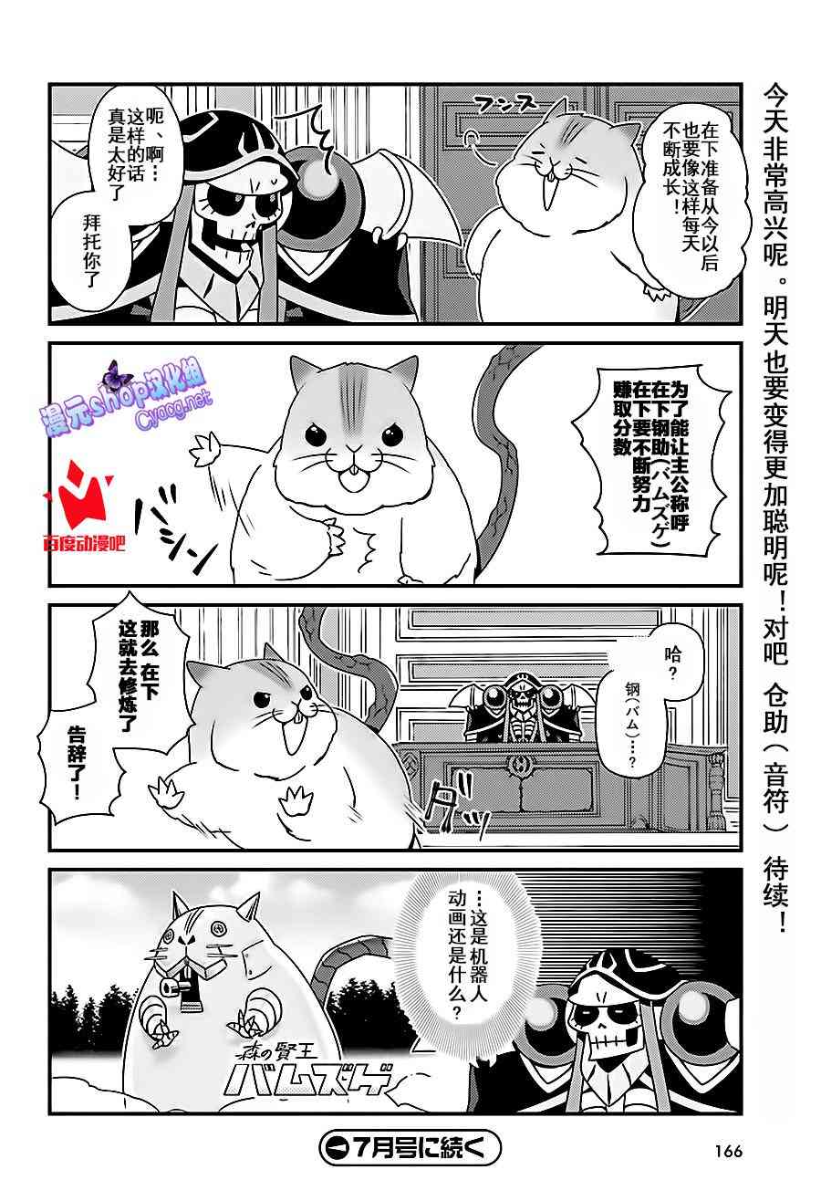 《Overlord不死者之OH！》漫画最新章节4话免费下拉式在线观看章节第【20】张图片