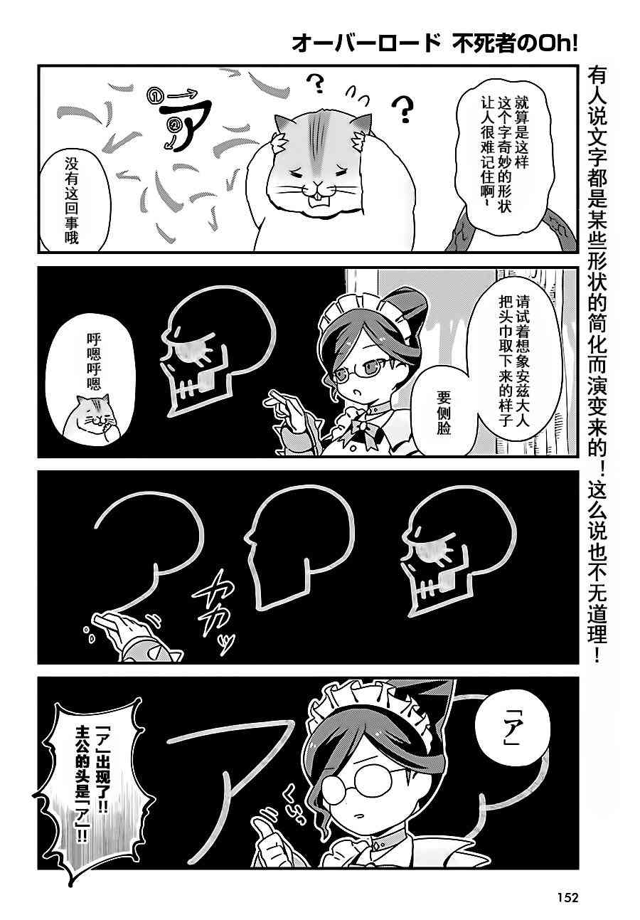 《Overlord不死者之OH！》漫画最新章节4话免费下拉式在线观看章节第【6】张图片