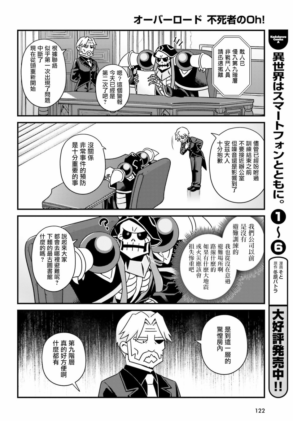 《Overlord不死者之OH！》漫画最新章节28话免费下拉式在线观看章节第【12】张图片