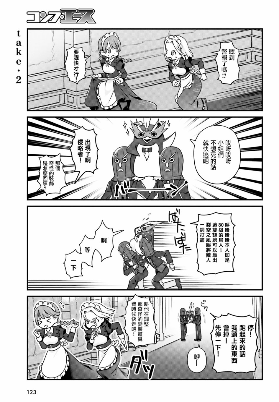 《Overlord不死者之OH！》漫画最新章节28话免费下拉式在线观看章节第【13】张图片