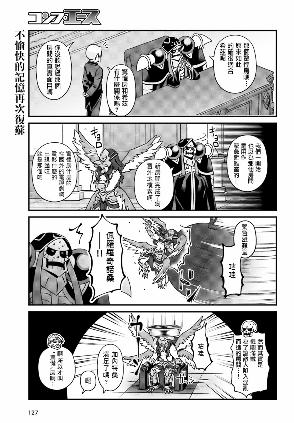 《Overlord不死者之OH！》漫画最新章节28话免费下拉式在线观看章节第【17】张图片