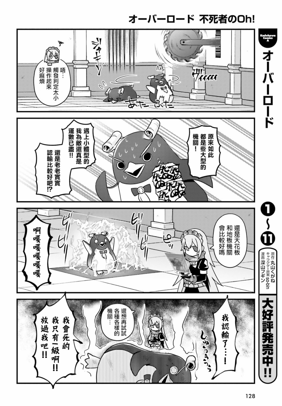 《Overlord不死者之OH！》漫画最新章节28话免费下拉式在线观看章节第【18】张图片