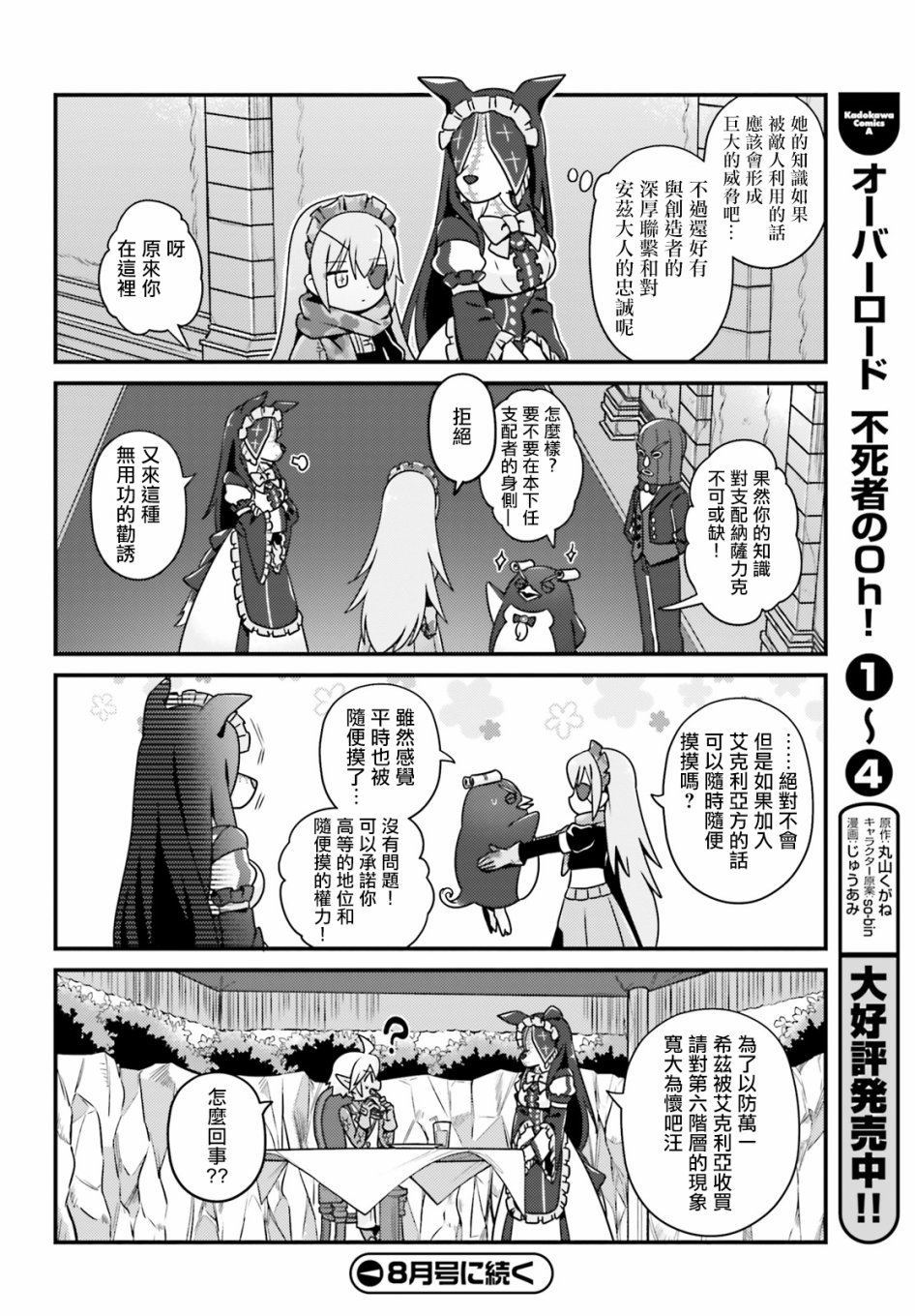 《Overlord不死者之OH！》漫画最新章节28话免费下拉式在线观看章节第【20】张图片