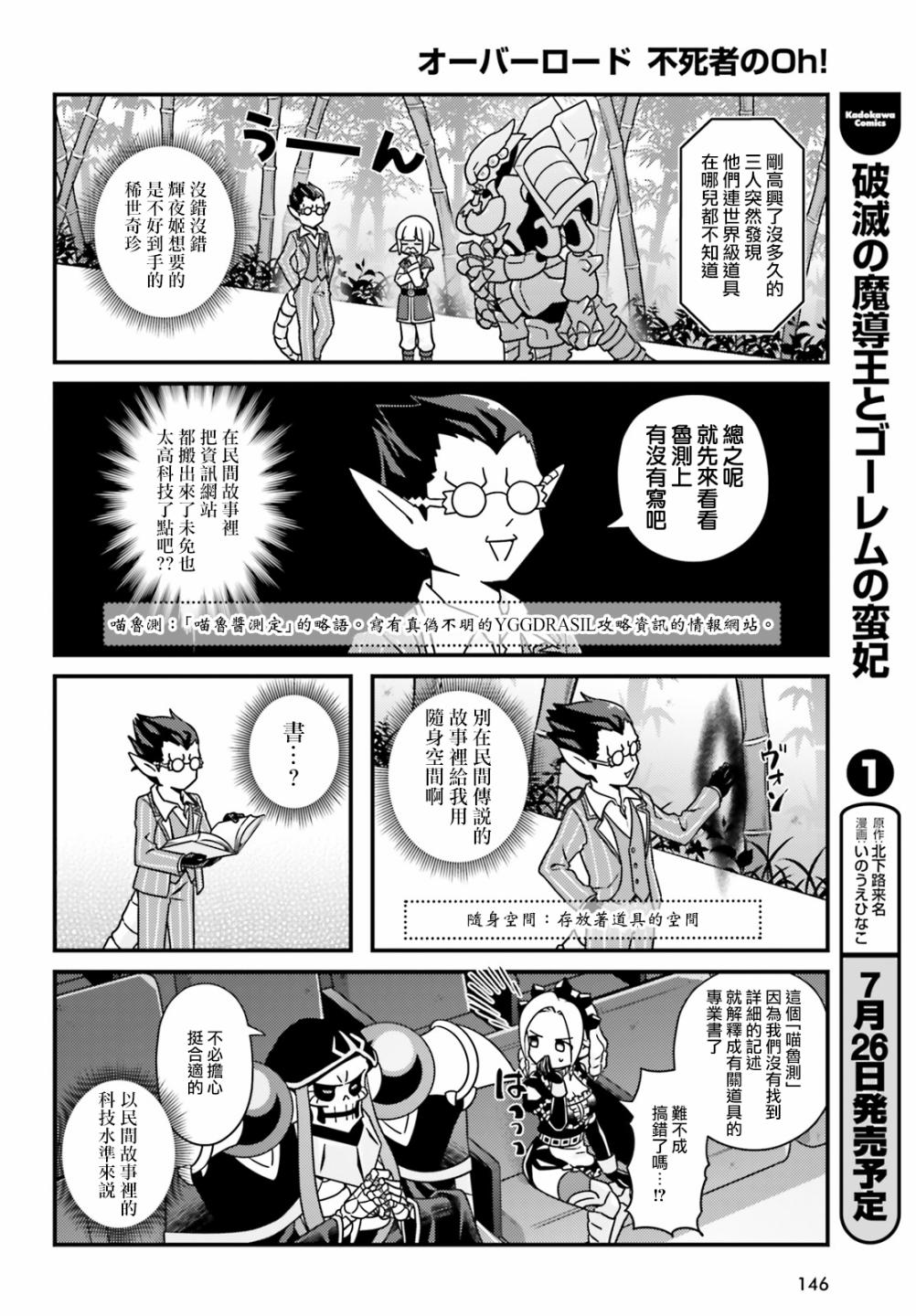 《Overlord不死者之OH！》漫画最新章节29话免费下拉式在线观看章节第【10】张图片