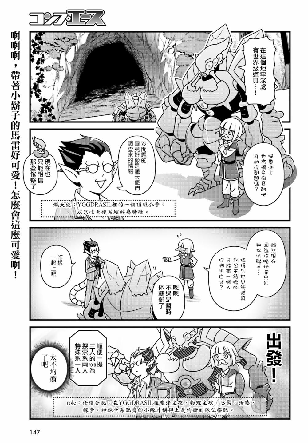 《Overlord不死者之OH！》漫画最新章节29话免费下拉式在线观看章节第【11】张图片