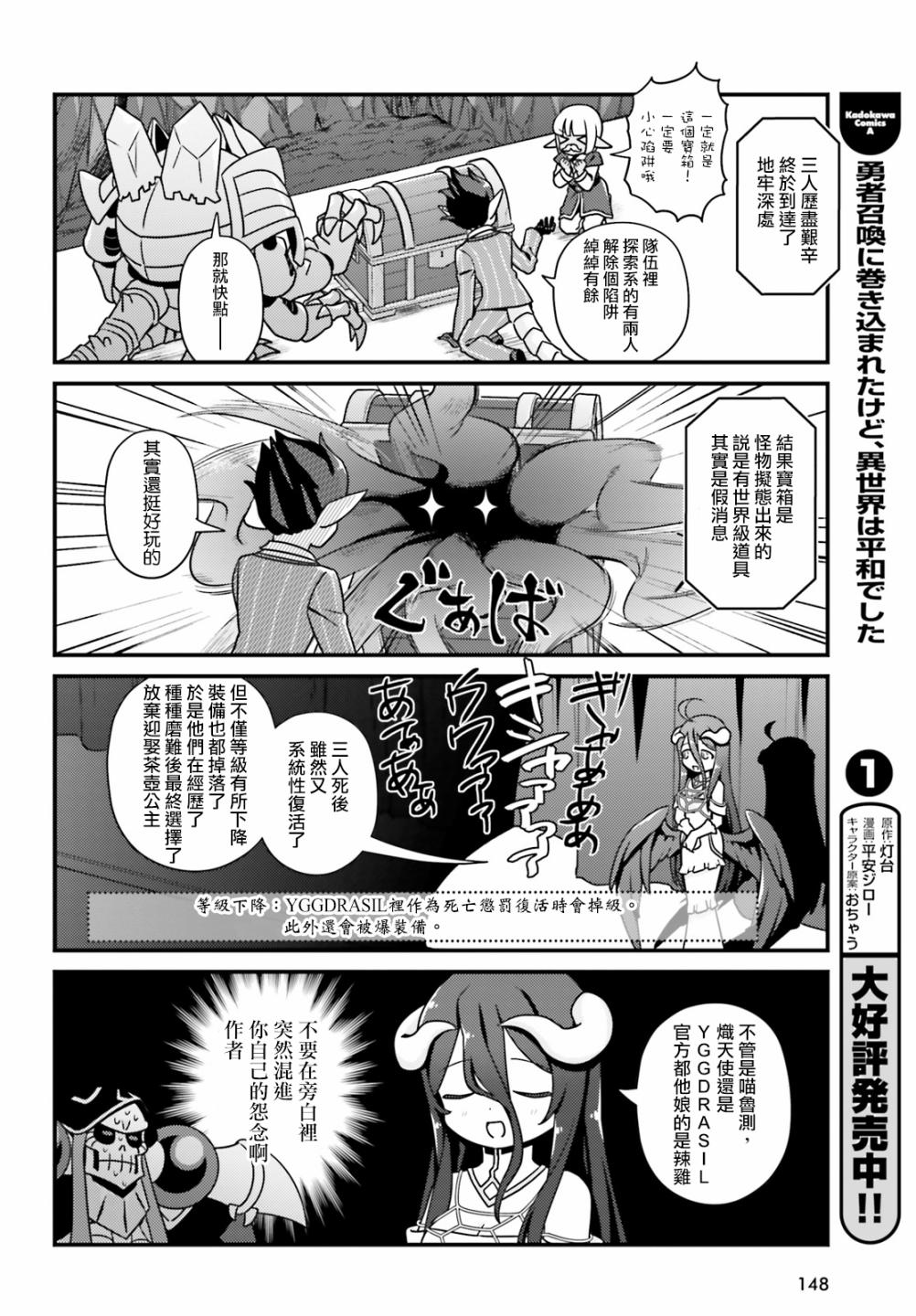 《Overlord不死者之OH！》漫画最新章节29话免费下拉式在线观看章节第【12】张图片