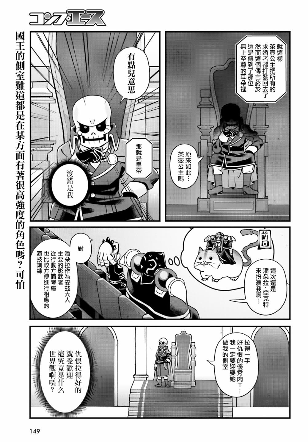 《Overlord不死者之OH！》漫画最新章节29话免费下拉式在线观看章节第【13】张图片