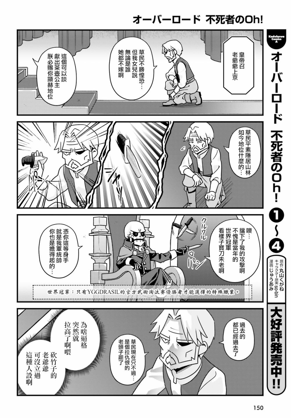 《Overlord不死者之OH！》漫画最新章节29话免费下拉式在线观看章节第【14】张图片