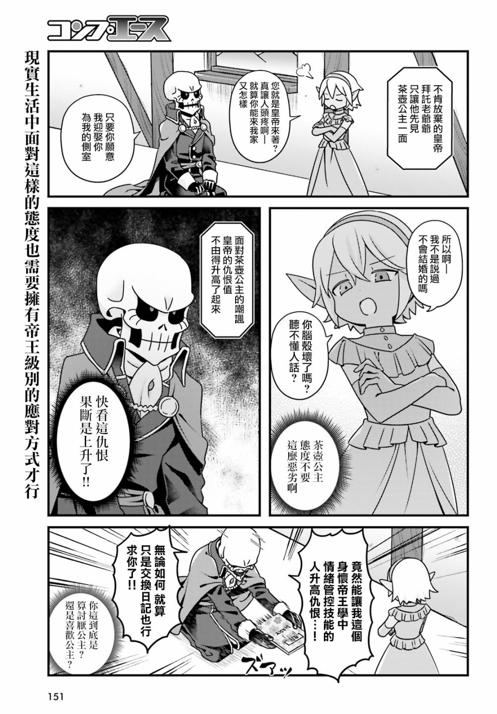 《Overlord不死者之OH！》漫画最新章节29话免费下拉式在线观看章节第【15】张图片