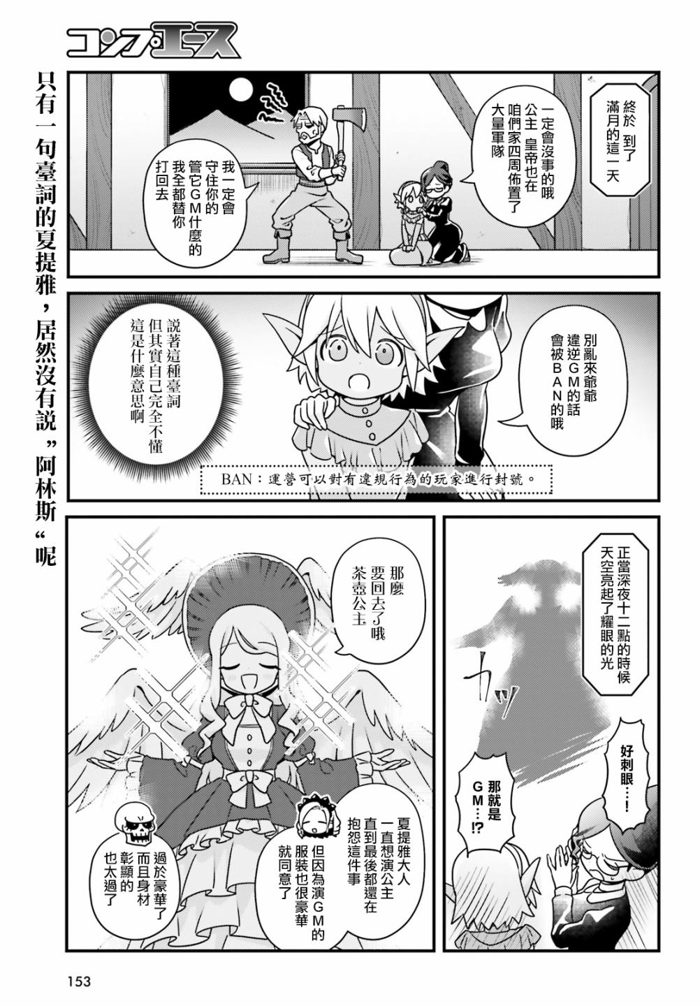 《Overlord不死者之OH！》漫画最新章节29话免费下拉式在线观看章节第【17】张图片