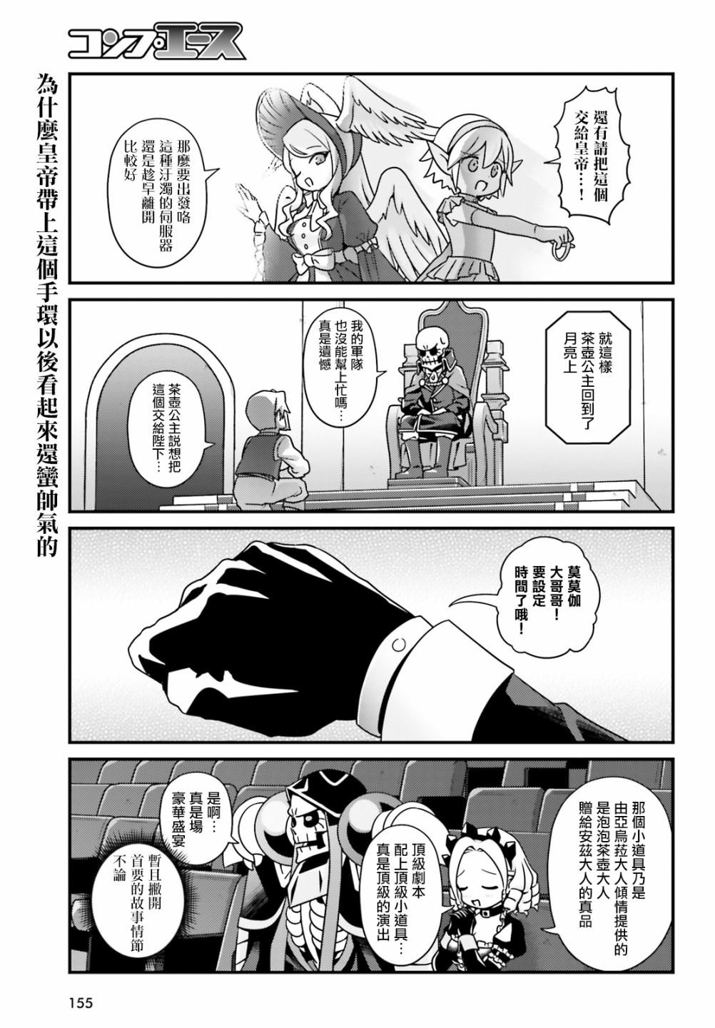 《Overlord不死者之OH！》漫画最新章节29话免费下拉式在线观看章节第【19】张图片