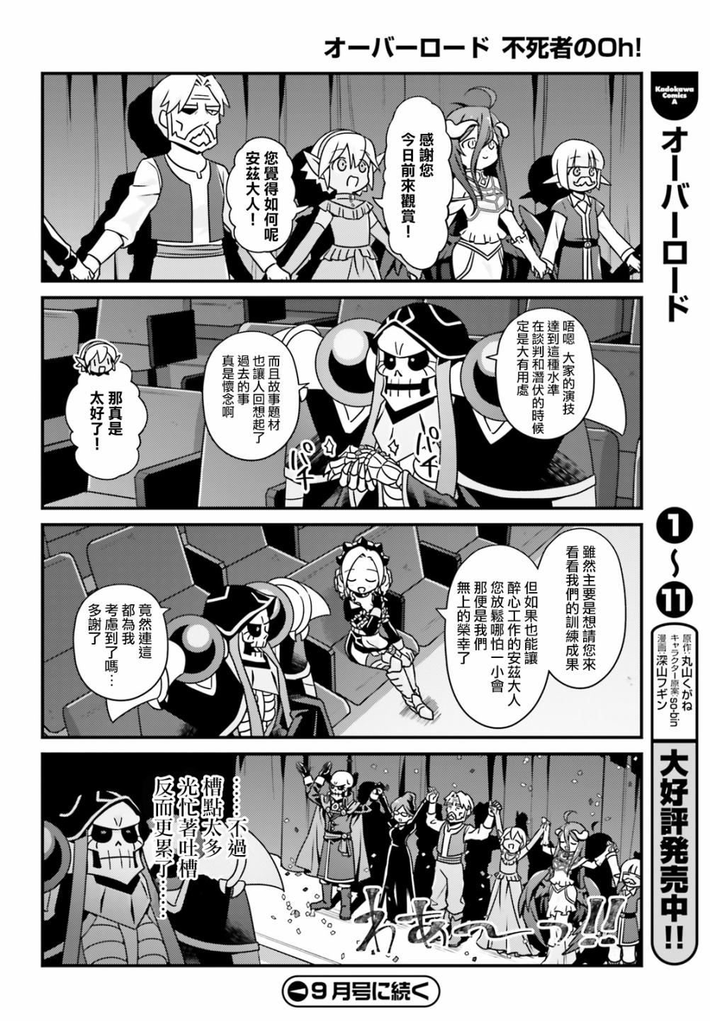 《Overlord不死者之OH！》漫画最新章节29话免费下拉式在线观看章节第【20】张图片