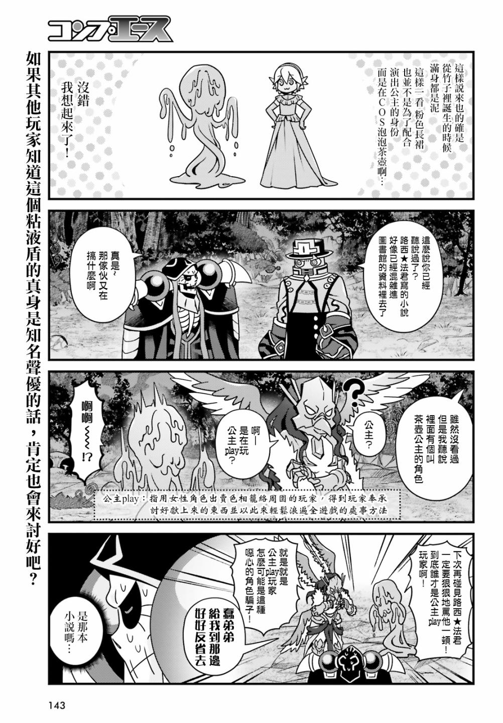 《Overlord不死者之OH！》漫画最新章节29话免费下拉式在线观看章节第【7】张图片