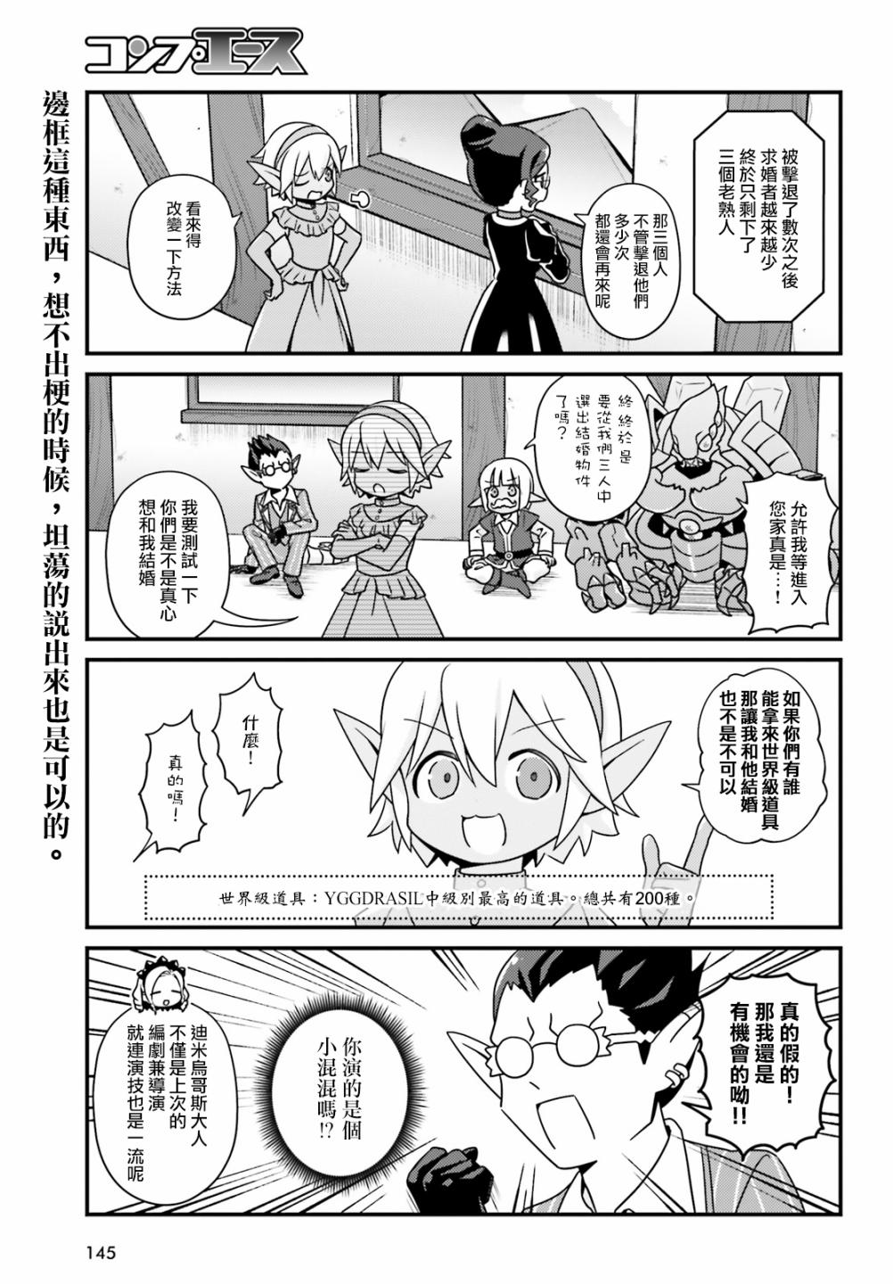 《Overlord不死者之OH！》漫画最新章节29话免费下拉式在线观看章节第【9】张图片