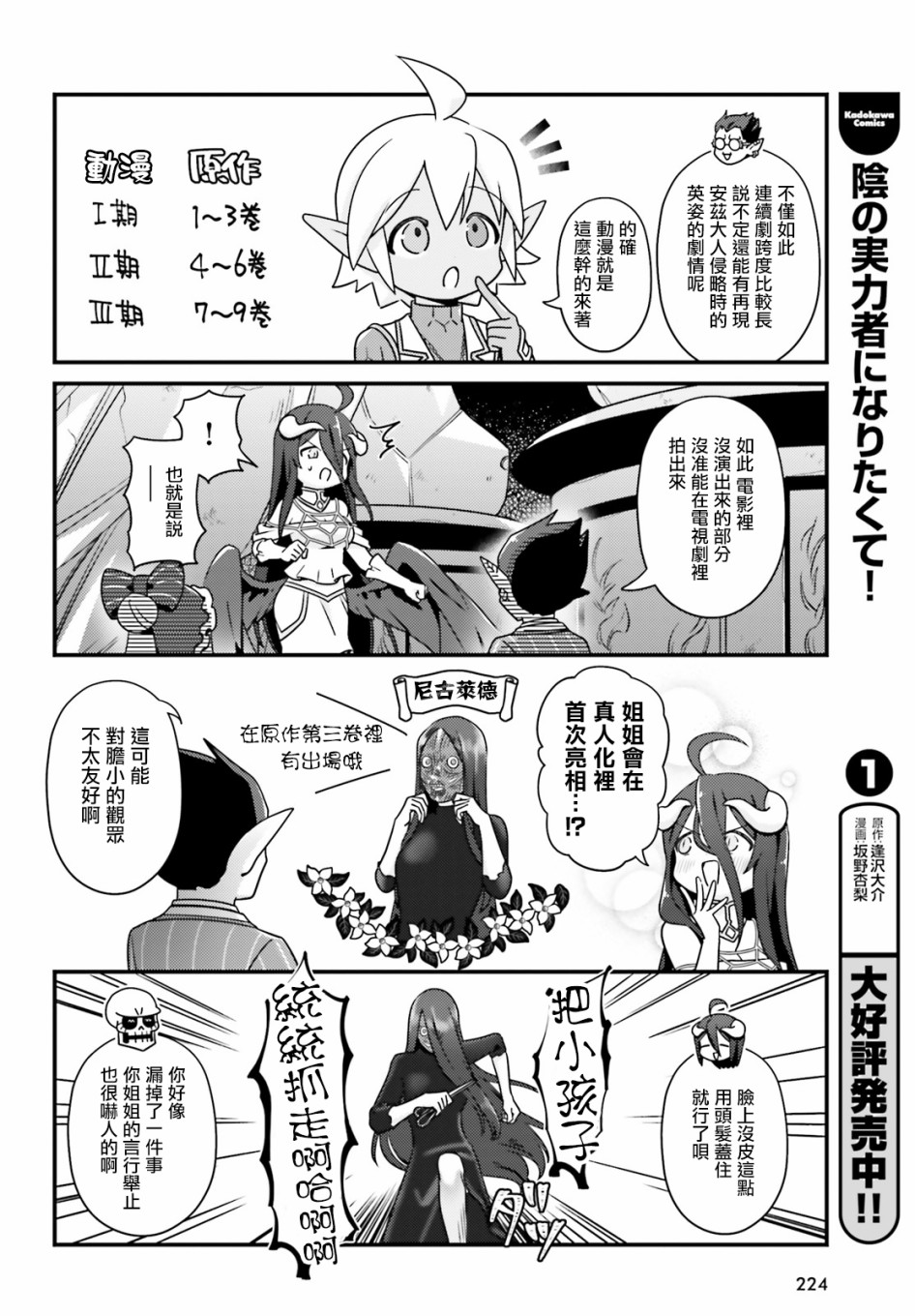 《Overlord不死者之OH！》漫画最新章节30话免费下拉式在线观看章节第【10】张图片