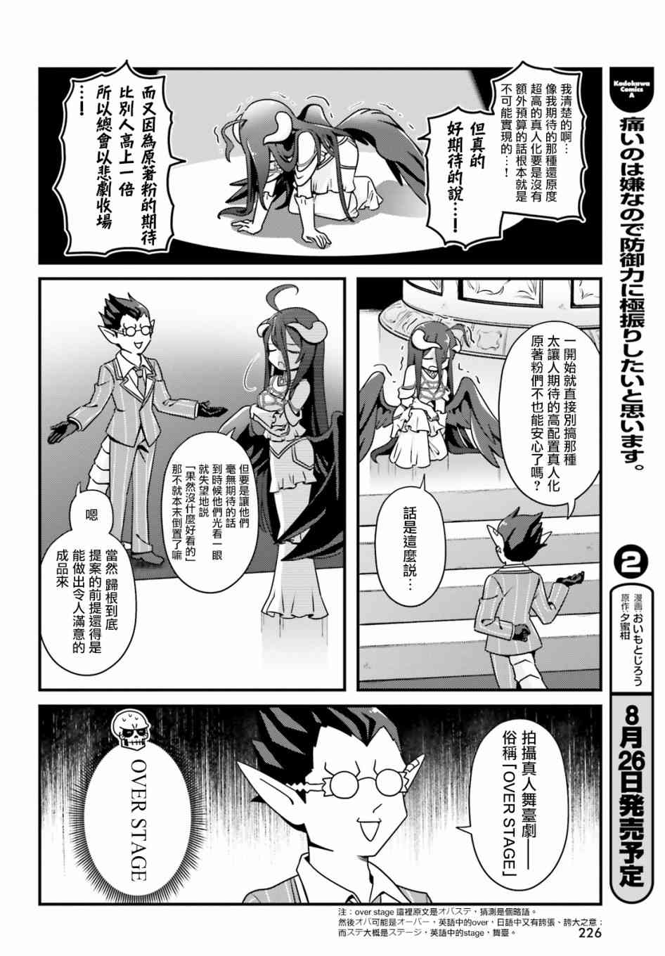 《Overlord不死者之OH！》漫画最新章节30话免费下拉式在线观看章节第【12】张图片