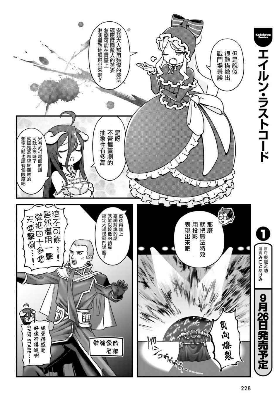 《Overlord不死者之OH！》漫画最新章节30话免费下拉式在线观看章节第【14】张图片