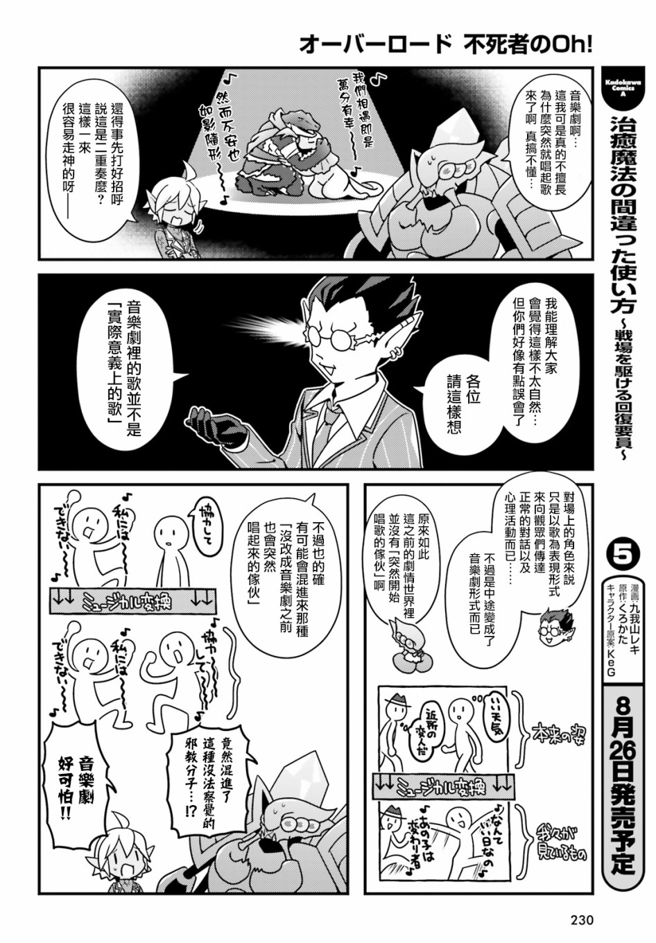 《Overlord不死者之OH！》漫画最新章节30话免费下拉式在线观看章节第【16】张图片