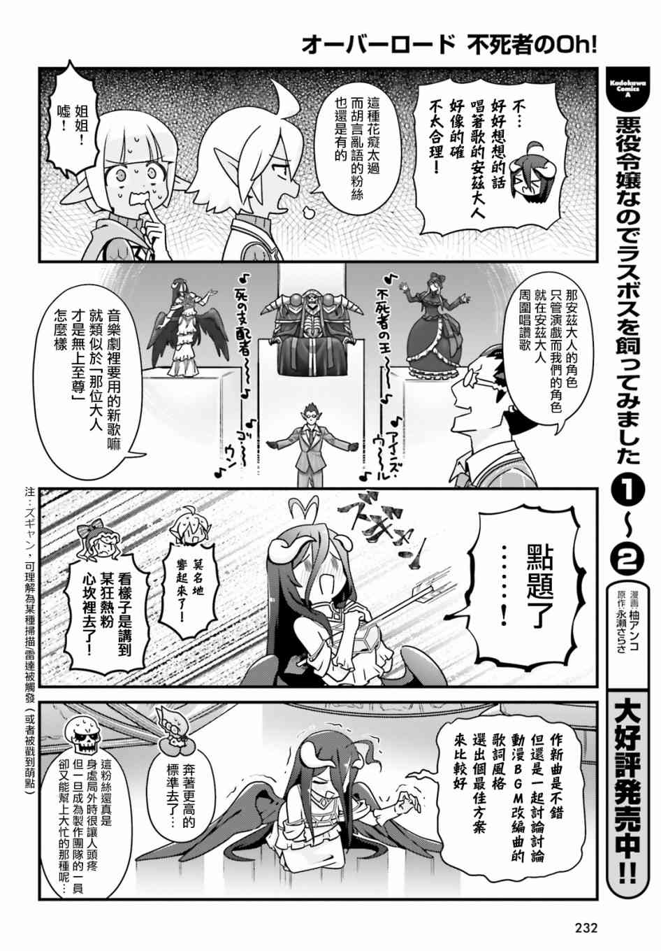 《Overlord不死者之OH！》漫画最新章节30话免费下拉式在线观看章节第【18】张图片