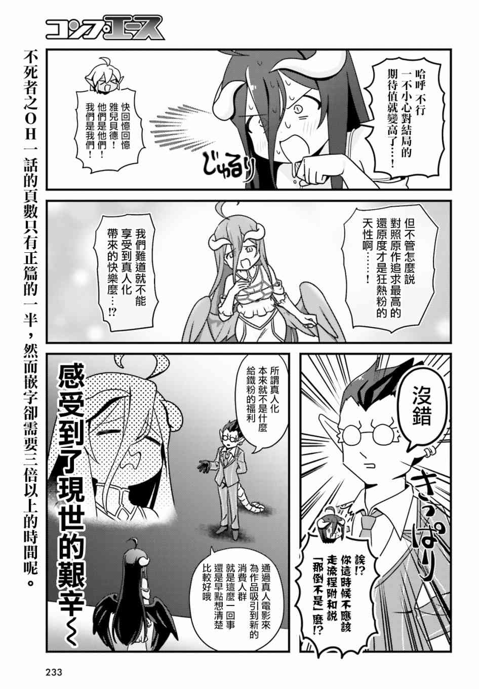 《Overlord不死者之OH！》漫画最新章节30话免费下拉式在线观看章节第【19】张图片