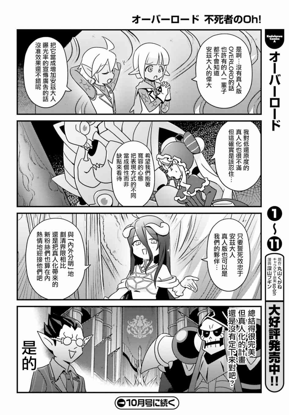 《Overlord不死者之OH！》漫画最新章节30话免费下拉式在线观看章节第【20】张图片