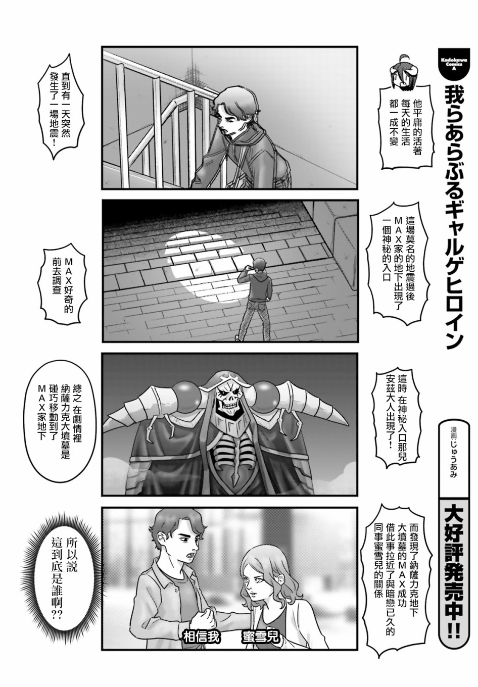 《Overlord不死者之OH！》漫画最新章节30话免费下拉式在线观看章节第【6】张图片