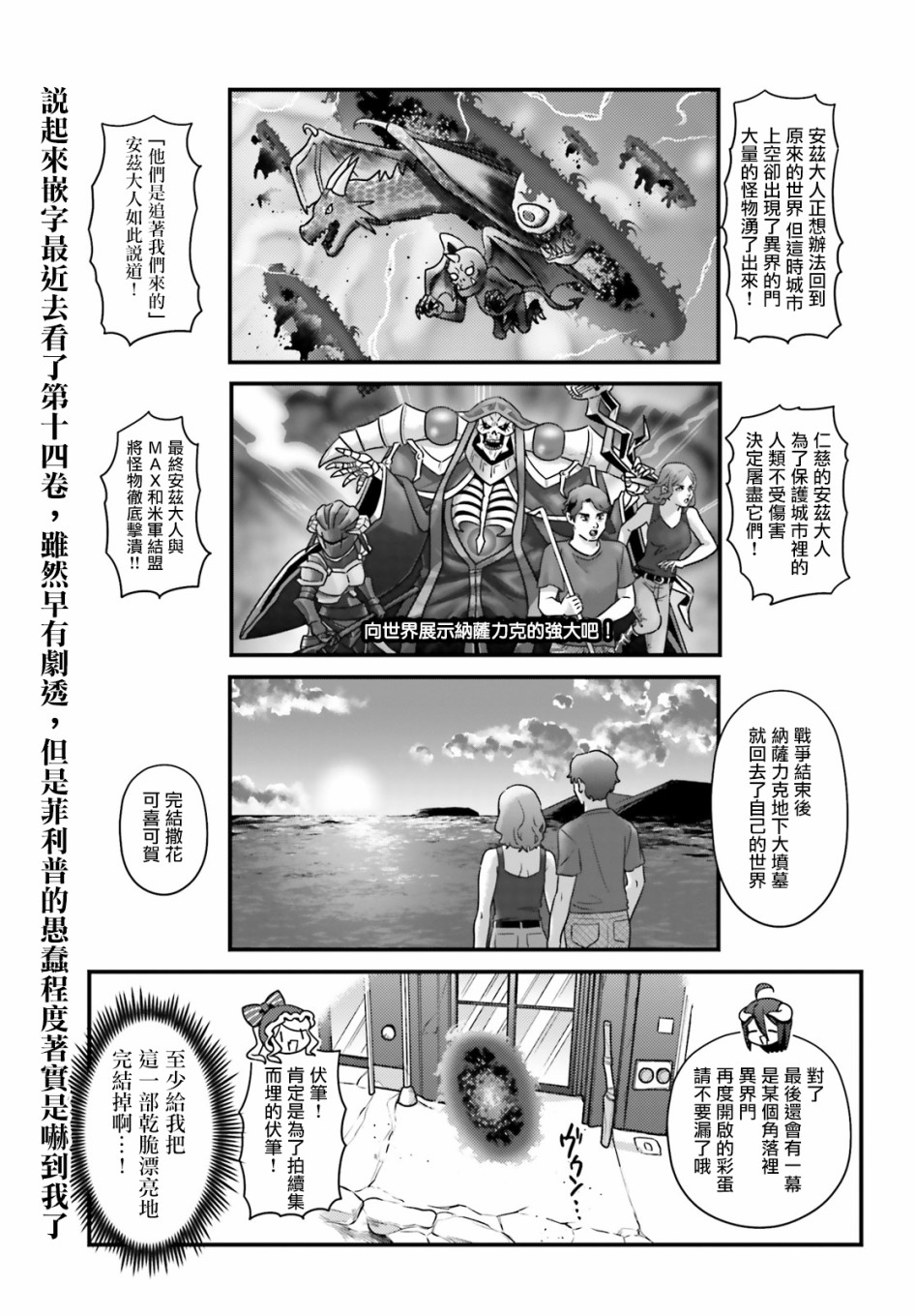 《Overlord不死者之OH！》漫画最新章节30话免费下拉式在线观看章节第【7】张图片