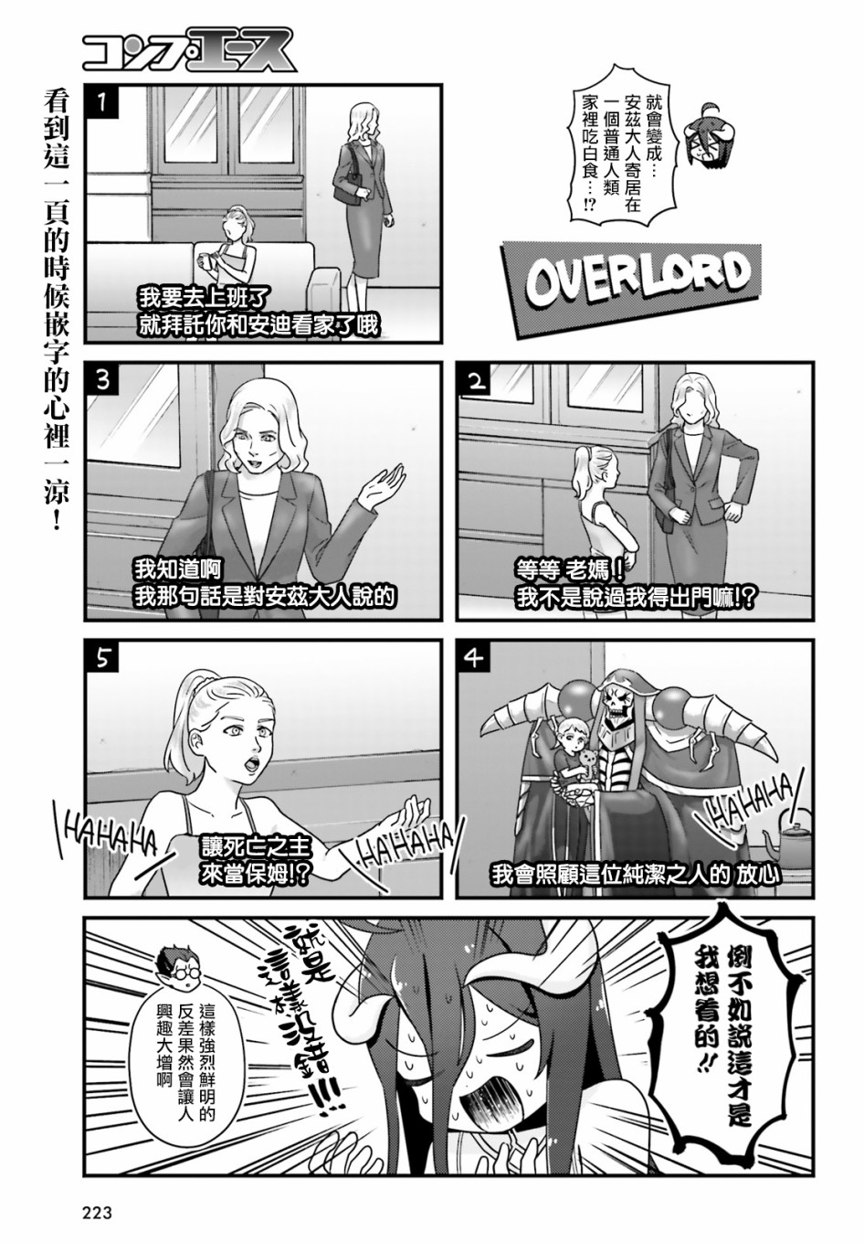 《Overlord不死者之OH！》漫画最新章节30话免费下拉式在线观看章节第【9】张图片