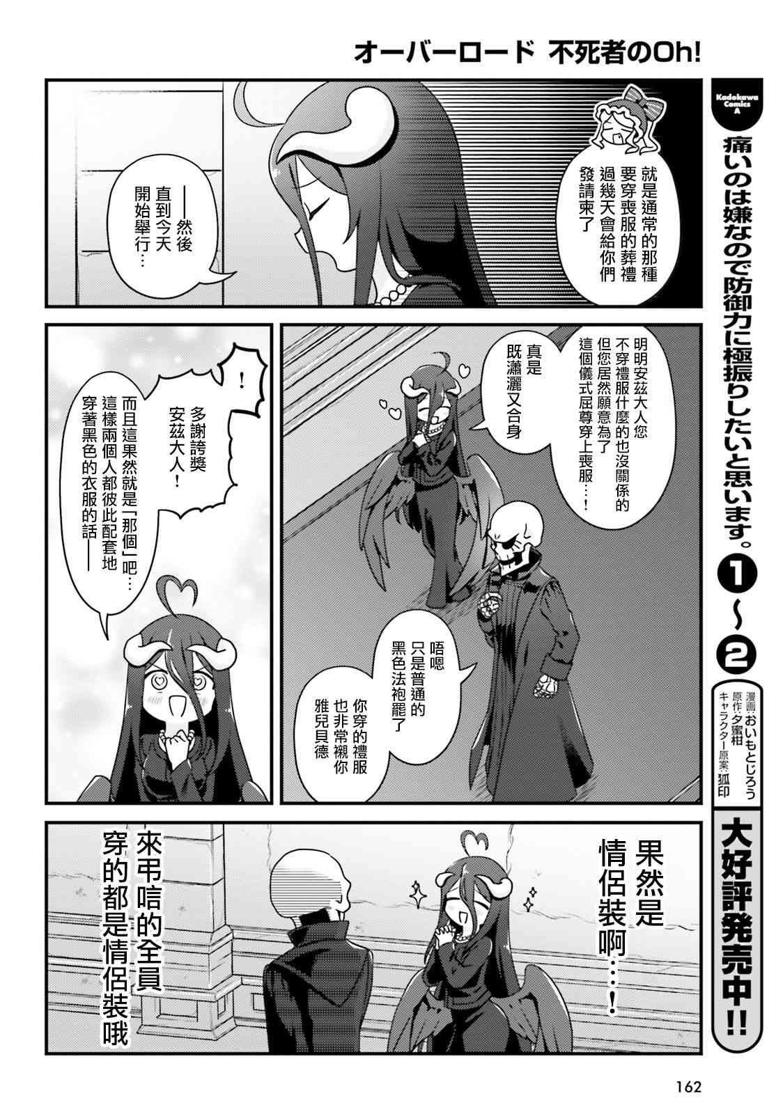 《Overlord不死者之OH！》漫画最新章节31话免费下拉式在线观看章节第【10】张图片